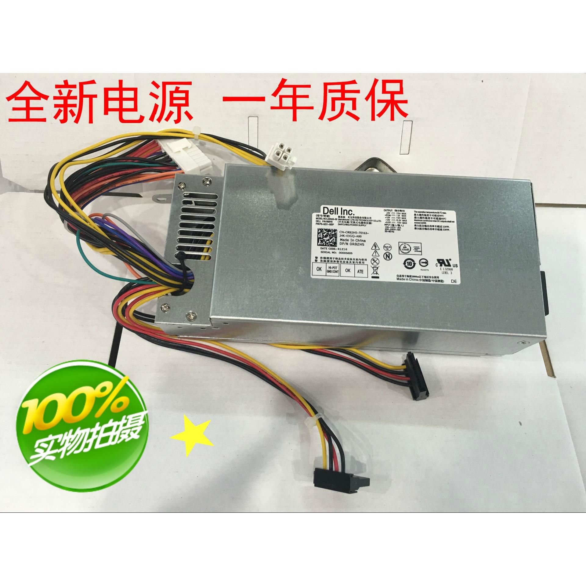 全新DELL D06S 660S V270S 小机箱电源H220AS-01 L220AS-00 220W