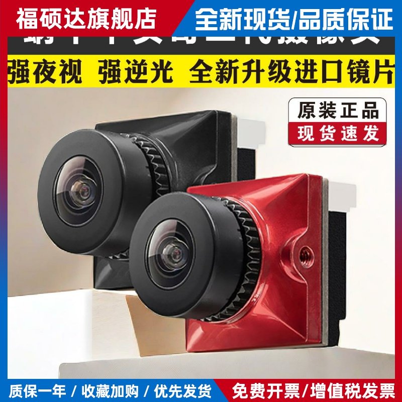 Caddx蜗牛平头哥二代航模穿越机fpv摄像头ratel2无人机夜视镜头