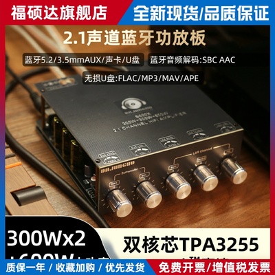 S600X 2.1声道蓝牙功放板300W+300W+600W TPA3255 超TDA7498E芯片