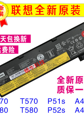 原装联想T470 T480 T570 T580 P51S P52S A485电池3芯24WH薄款