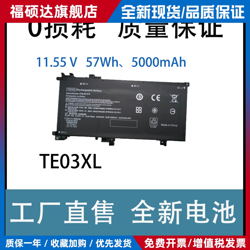 适用惠普HP光影/暗影精灵1 2 一 二代 TPN-Q173 TE03XL笔记本电池