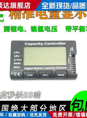 cellmeter7电量显示器BB响航模无人机镍氢锂电池组精准电压测电器