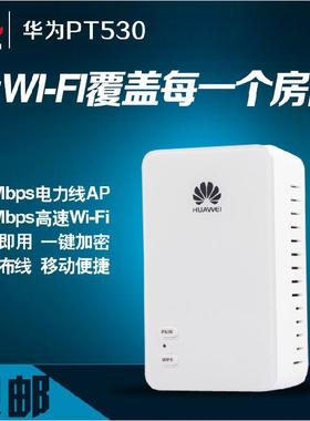 电力猫PT530无线路由wifi电力适配器500m单只