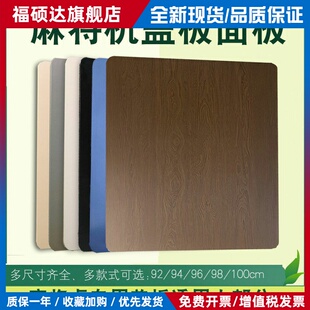 麻将机盖板通用麻将机盖子桌面板