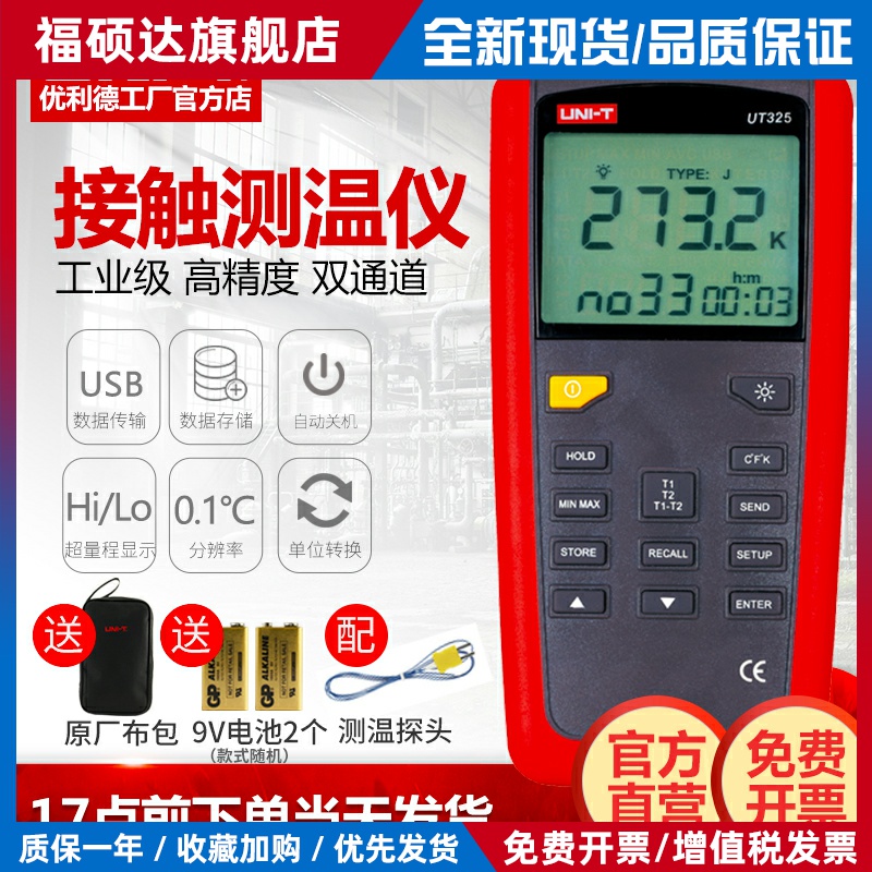 UT320D接触式测温仪热电偶测温仪器表面温度计带探头温度表