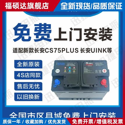 适配新款长安CS75PLUS 长安UINK配套启停电池12V AGM70安