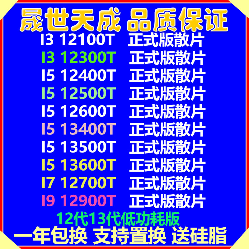 I3-12100T 13100T 12400T 12500T 12700T 13700T 12900T 13900T