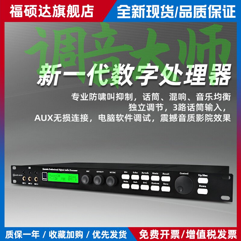 官方韵乐调好X5数字前级效果器专业音频处理器防啸叫PC操工程家用