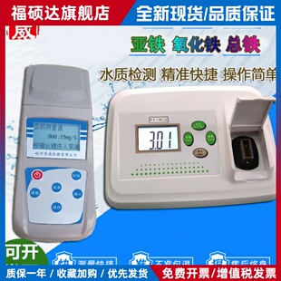 铁离子测定仪水中重金属铁离子浓度分析二价三价铁亚铁总铁检测仪