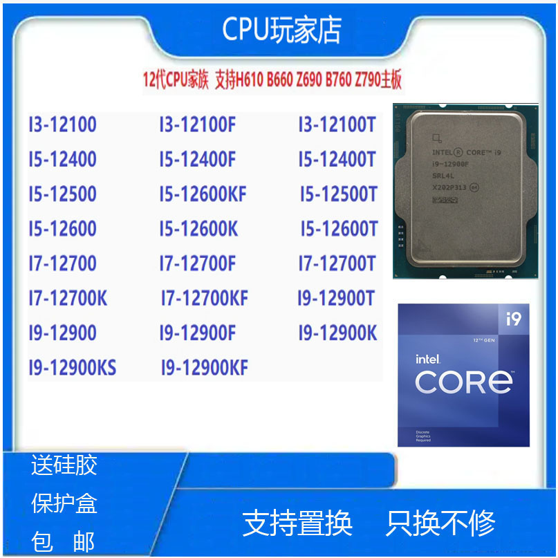 I3-12100 12300/T I5-12400 12500 12600/K I7-12700 I9-12900/KF