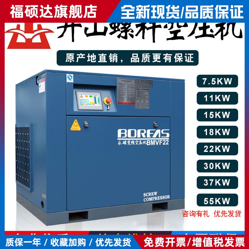 开山牌螺杆空压机空气压缩机永磁变频7.5KW节能静音机15千瓦22KW