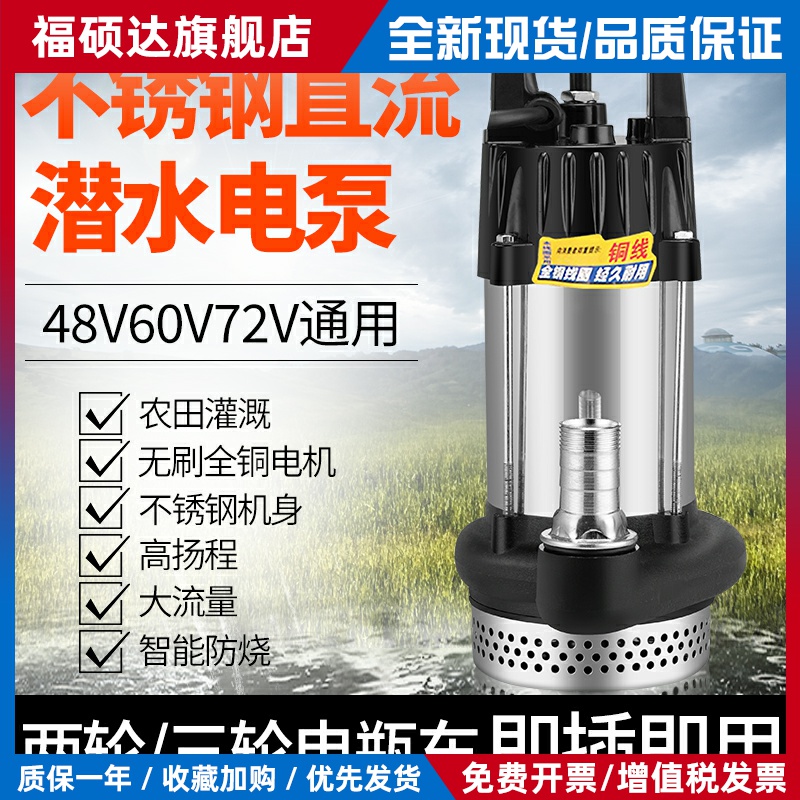 无刷直流潜水泵48V60V72V不锈钢大功率抽水机电动车电瓶车抽水泵