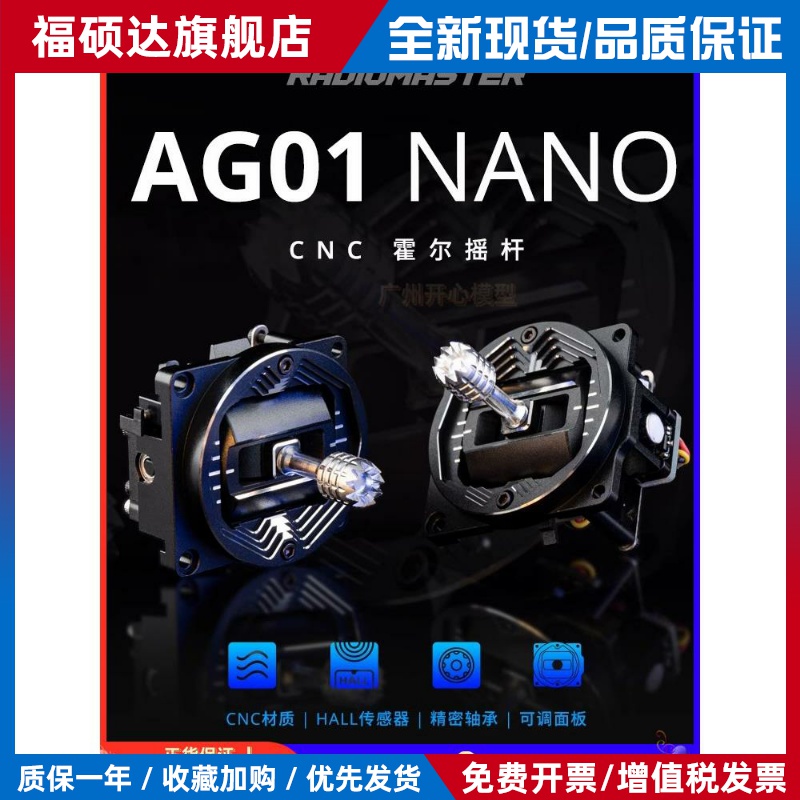 Radiomaste Ag01纳米数控大厅摇杆配件金属飞机模型适用于口袋遥