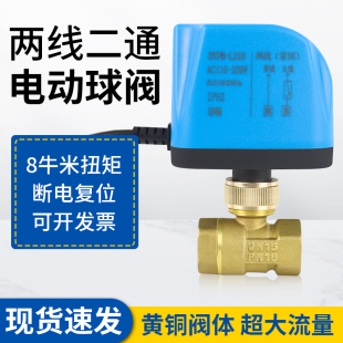 电动二通球阀220v两线常闭常开24v电动阀门管道水阀开关1寸2寸12v