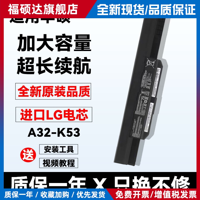 适用华硕A43S A32-K53 K43 X44H X54H X43S A53S X84H笔记本电池