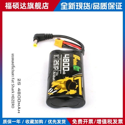 FPV穿越机肥鲨HDZERO眼镜电池 2S 4800mAh DC5521 7.4v 1C 21700