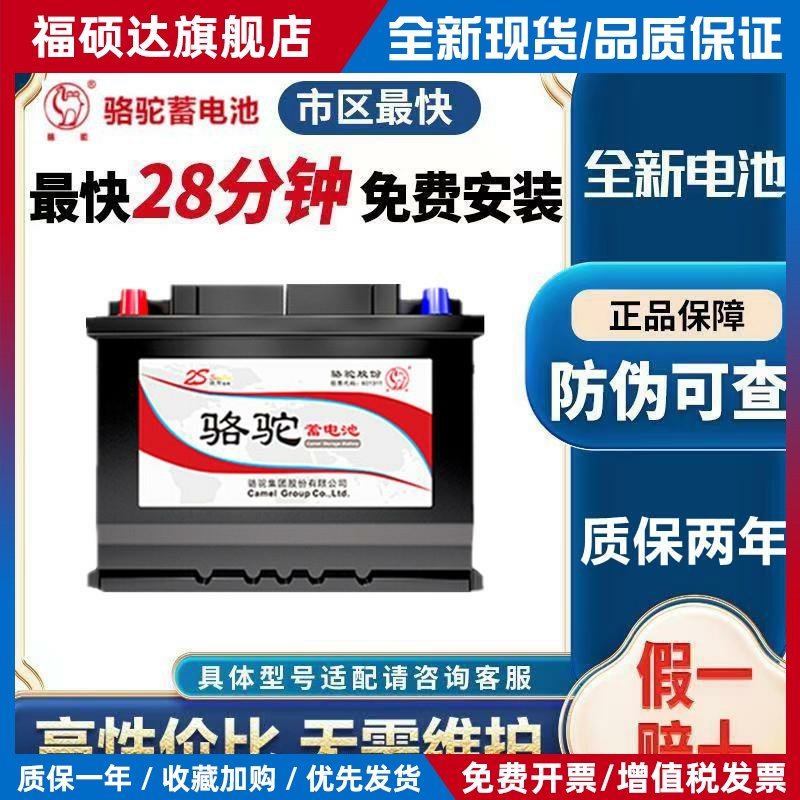 免费上门安装骆驼蓄电池12V36/45/55/60/70/85a
