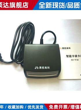海关电子口岸IC卡读卡器EP901 EP900通用SRead01东方口岸清控高科
