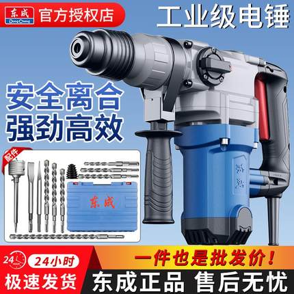 东成电锤冲击钻家用电锺电镐大功率两用东城电捶电稿打混凝土电动