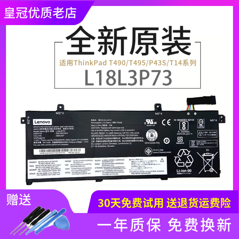 原装联想ThinkPad T490 T495 P43S T14 Gen1/2笔记本电池L18L3P73