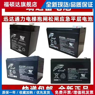RT1270蓄电池 12v5AH9AH电梯松闸平层应急电源通用蓄电池