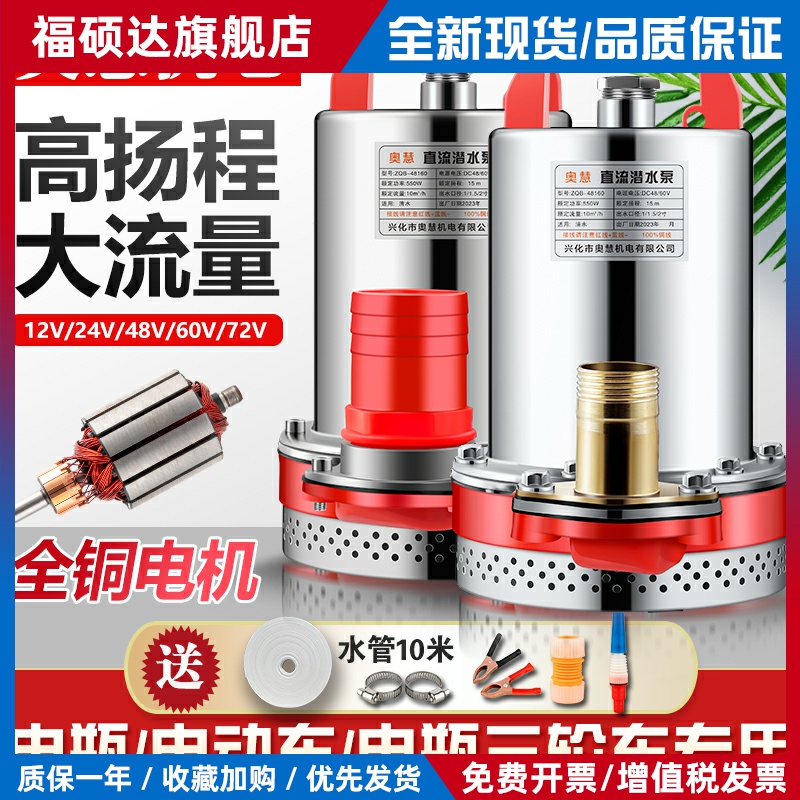 直流潜水泵48v60v72V电动车专用抽水泵农用灌溉小型12v24v抽水机
