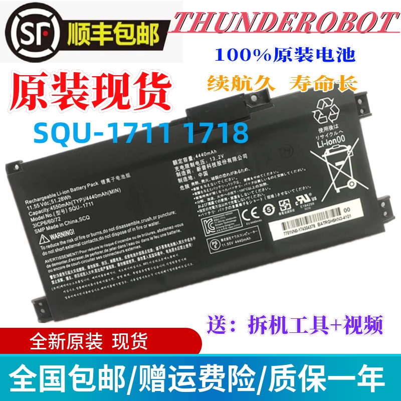 原装雷神911Air Master星战版SQU-1711/1718神舟战神S7笔记本电池