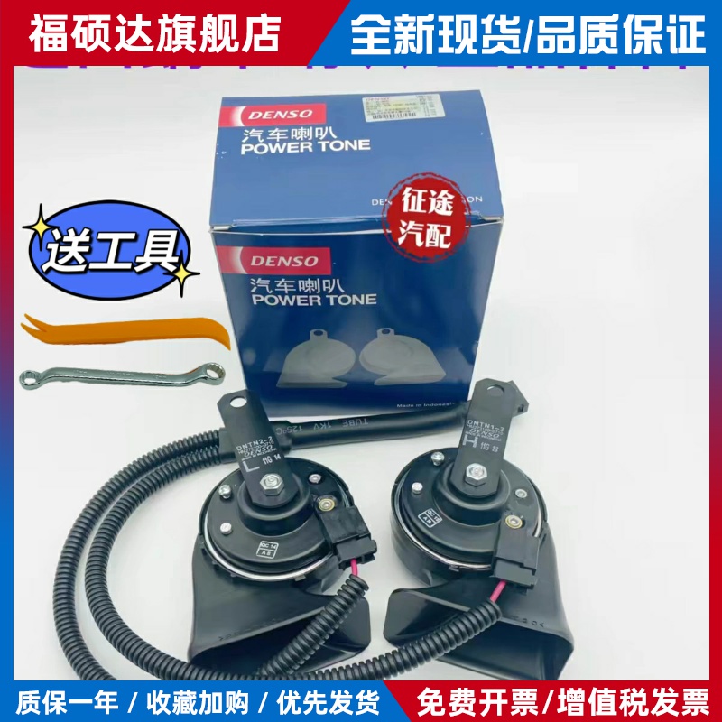 适配丰田进口电装蜗牛喇叭鸣笛汉兰达凯美瑞卡罗拉雷凌威兰达威驰