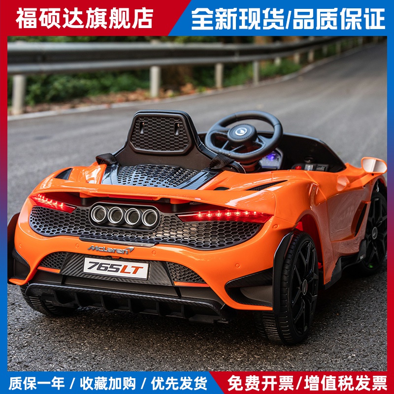 迈凯伦儿童电动车四轮宝宝汽车小孩子遥控玩具车可坐人锂电瓶跑车