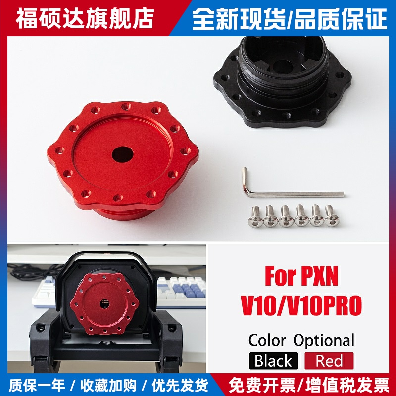 方向盘连接底座适配改装赛车模拟器游戏 适用PXN-V10莱仕达V10pro