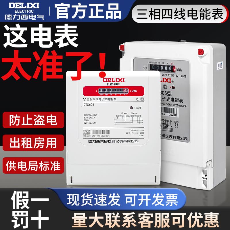 三相四线电表380V互感器DTS606有功电度表三项4线dts电子