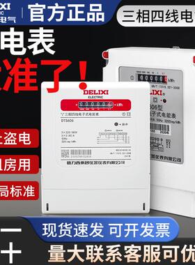 三相四线电表380V互感器DTS606有功电度表三项4线dts电子