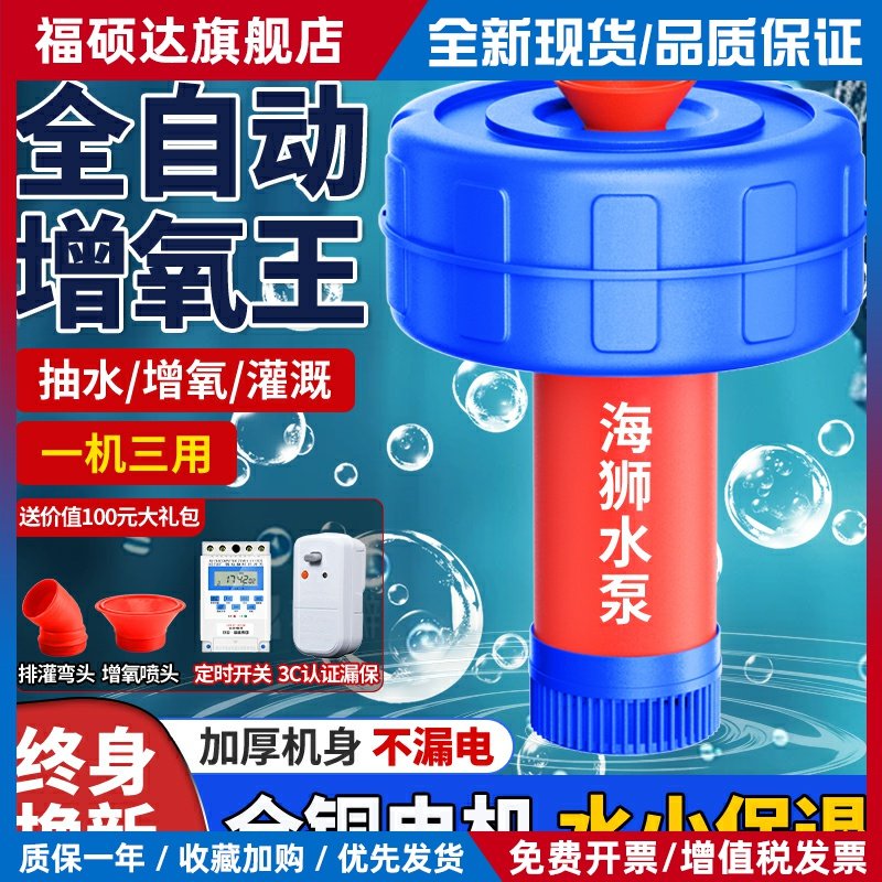 鱼塘增氧机220V浮水泵全自动打氧机养殖池塘充氧专用喷泉式喷水泵
