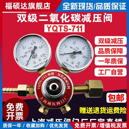繁瑞yqts711双级二氧化碳减压阀 co2压力表气体钢瓶减压器 减压表
