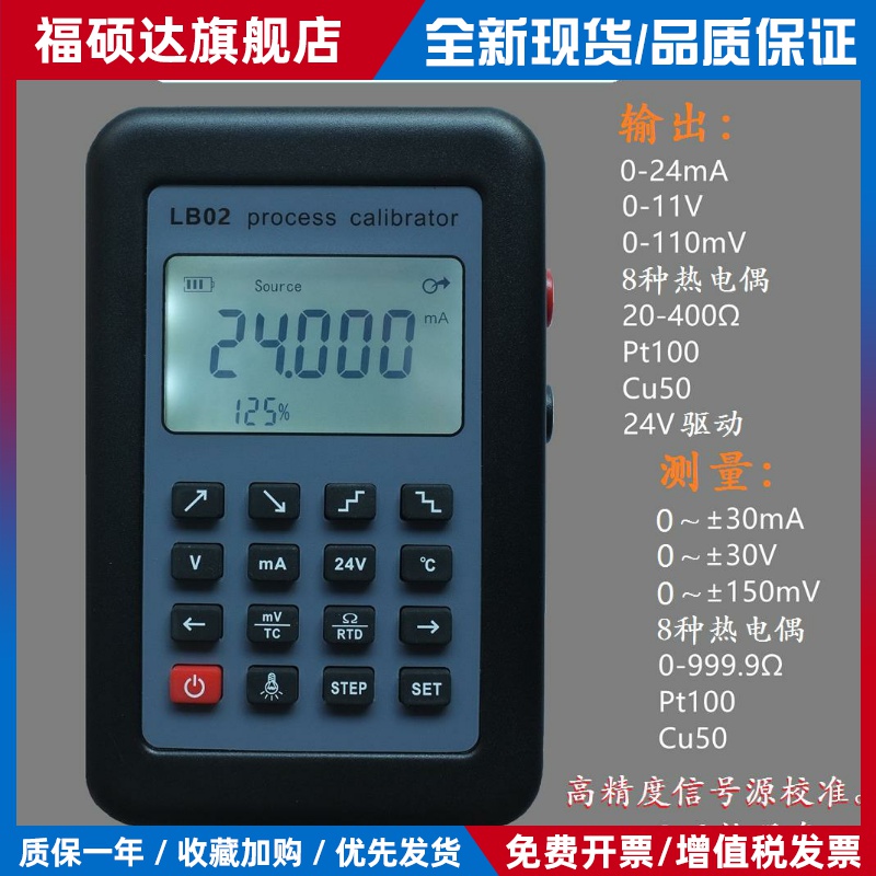 4-20mA信号发生器/0-10V/mV/热电偶/电流电压表信号源校准仪LB02
