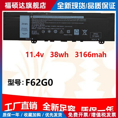 兼容戴尔 F62G0 Inspiron 7370 7373 7380 5370 笔记本电池