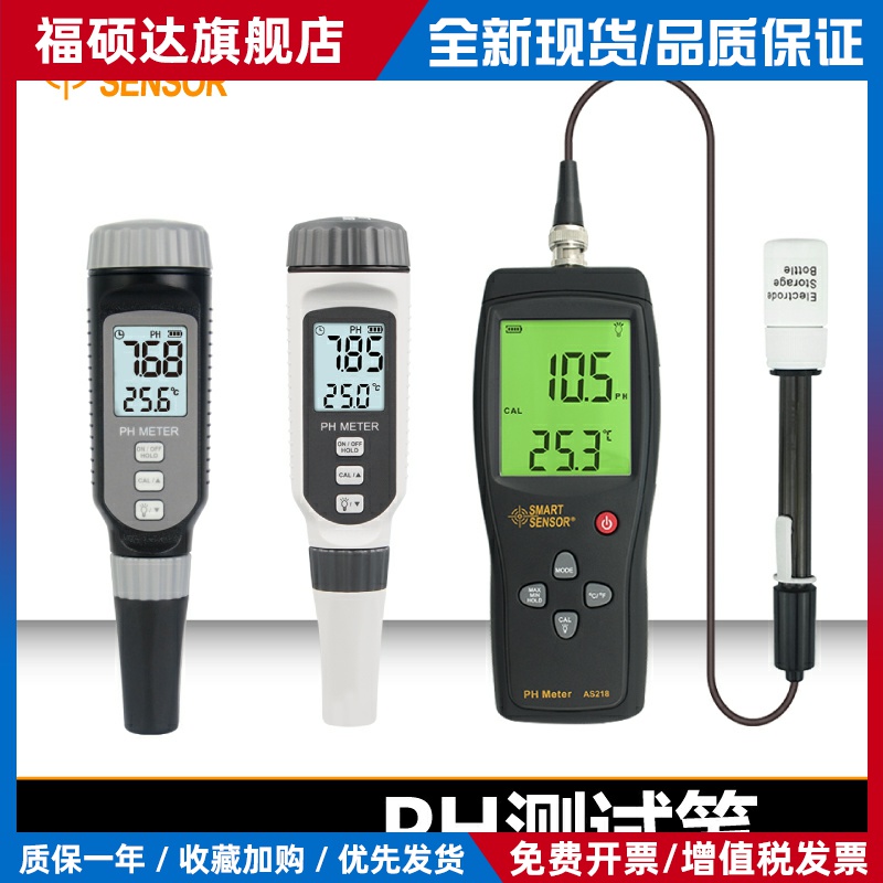 希玛PH818M/848/838/828+/AS218ph测试笔 值测试仪酸碱度面团ph计