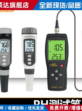 希玛PH818M/848/838/828+/AS218ph测试笔 值测试仪酸碱度面团ph计