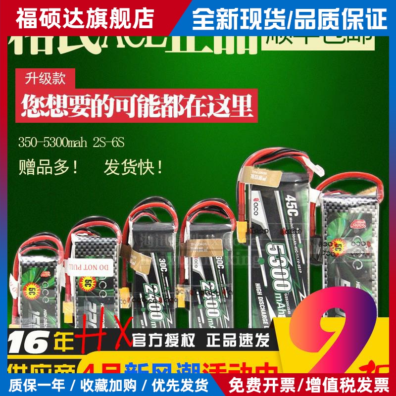 格氏ACE 格式3S 11.1V 2s 7.4v 1300 1800 2200 3300至5300锂电池