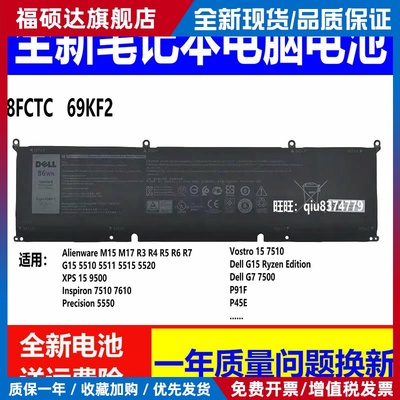 适用原装戴尔G15 5510 5511 5515 5520 P91F P45E 69KF2电池8FCTC