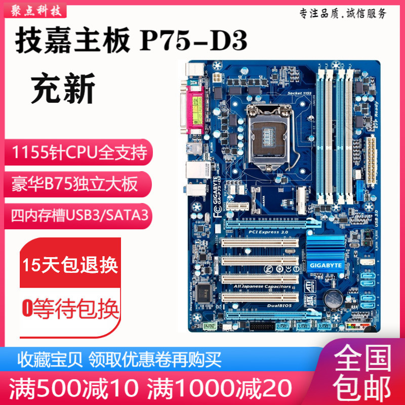 充新! P75-D3 P75主板1155 DDR3独显大板替B75 Z77支持1230V2