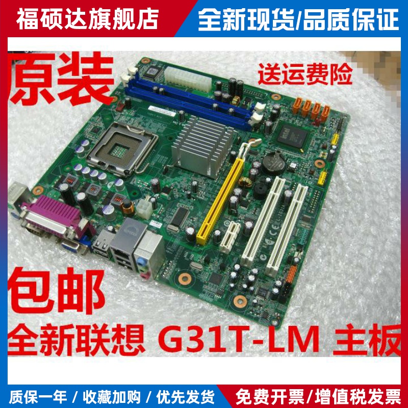 联想G31主板G31T-LM LM2 L-IQ35 G31T-LN扬天T4900V启天M6900DDR2