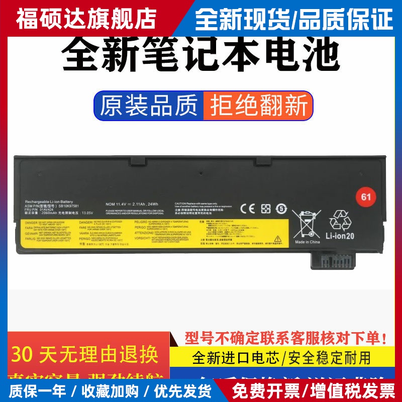 联想 Thinkpad T470 T480 T570 T580 P51S P52S A285 笔记本电池