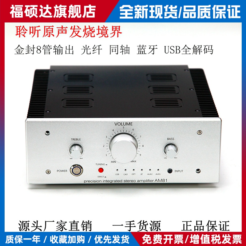 AM81发烧级HiFi功放机 金封管大功率甲类甲乙蓝牙光纤同轴USB解码