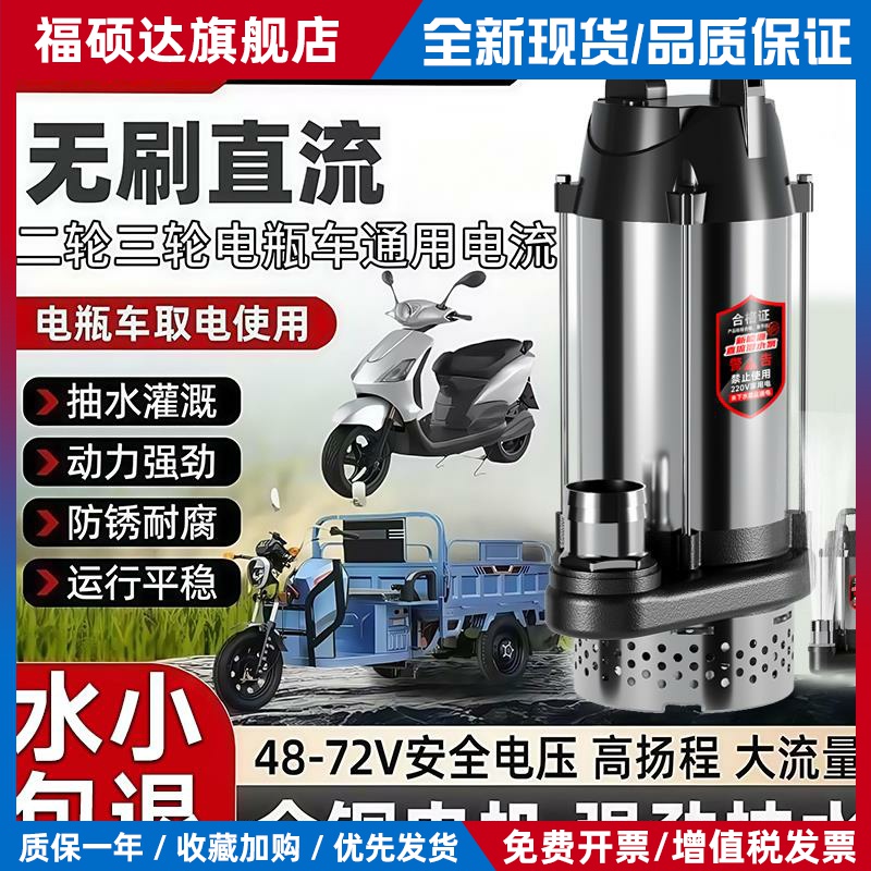 无刷直流潜水泵48v60v72v电动车电瓶车专用抽水泵浇菜农用灌溉机