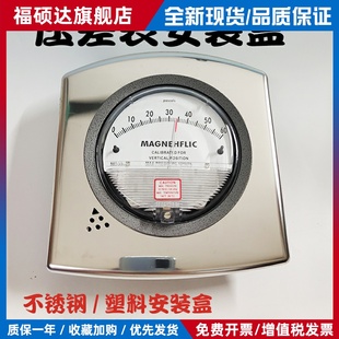 压差表压差计配件负压表不锈钢塑料安装盒面板压差表差压表支架盘