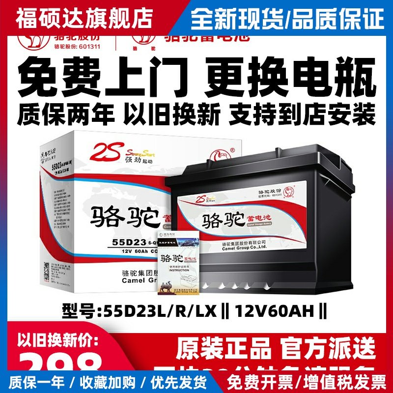 骆驼汽车电瓶蓄电池55D23L适配吉利帝豪gs/gl远景x6小车12v60ah安