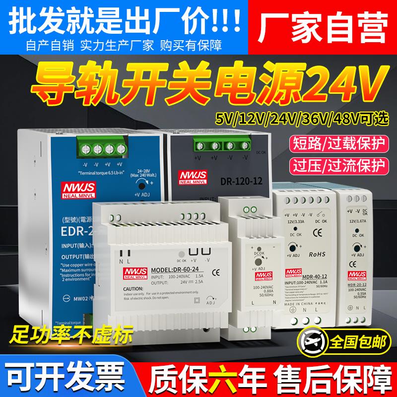导轨式开关电源24v变压器220转12V5A直流DR/EDR/NDR明伟轨道15/60
