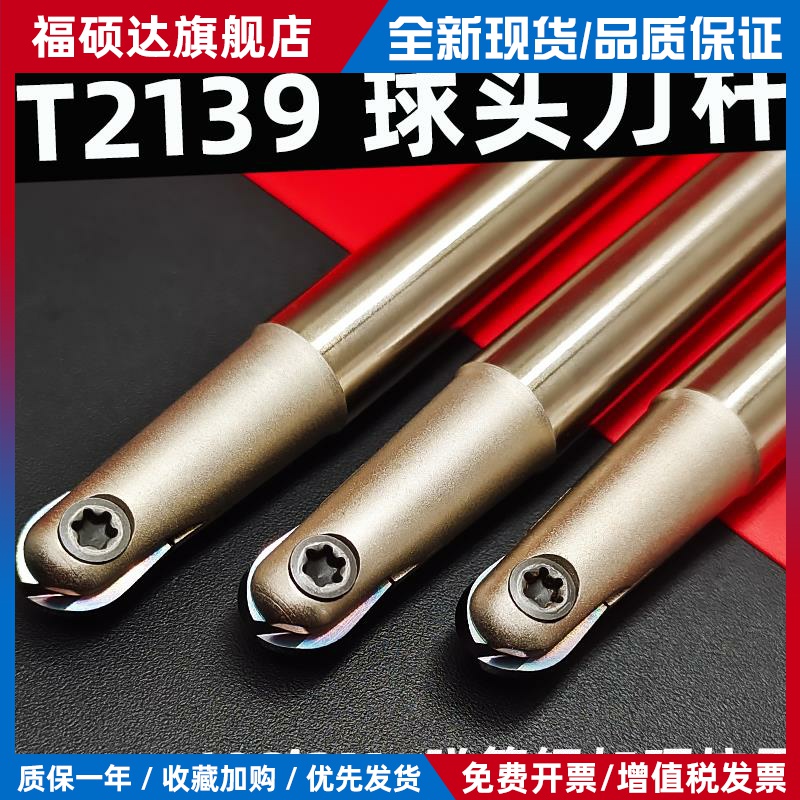 T2139球头精铣刀杆 半圆球型刀杆刀片瓦尔特P3200 R4R5R6R8R10R15