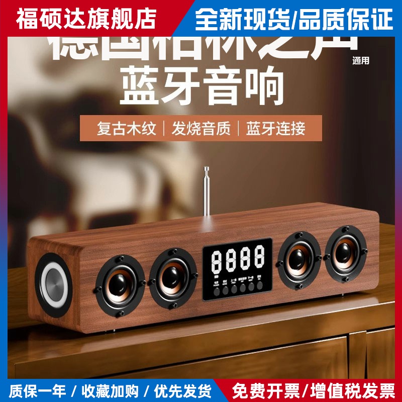 德国音效复古木质蓝牙音箱桌面一体式收音机重低音炮音响